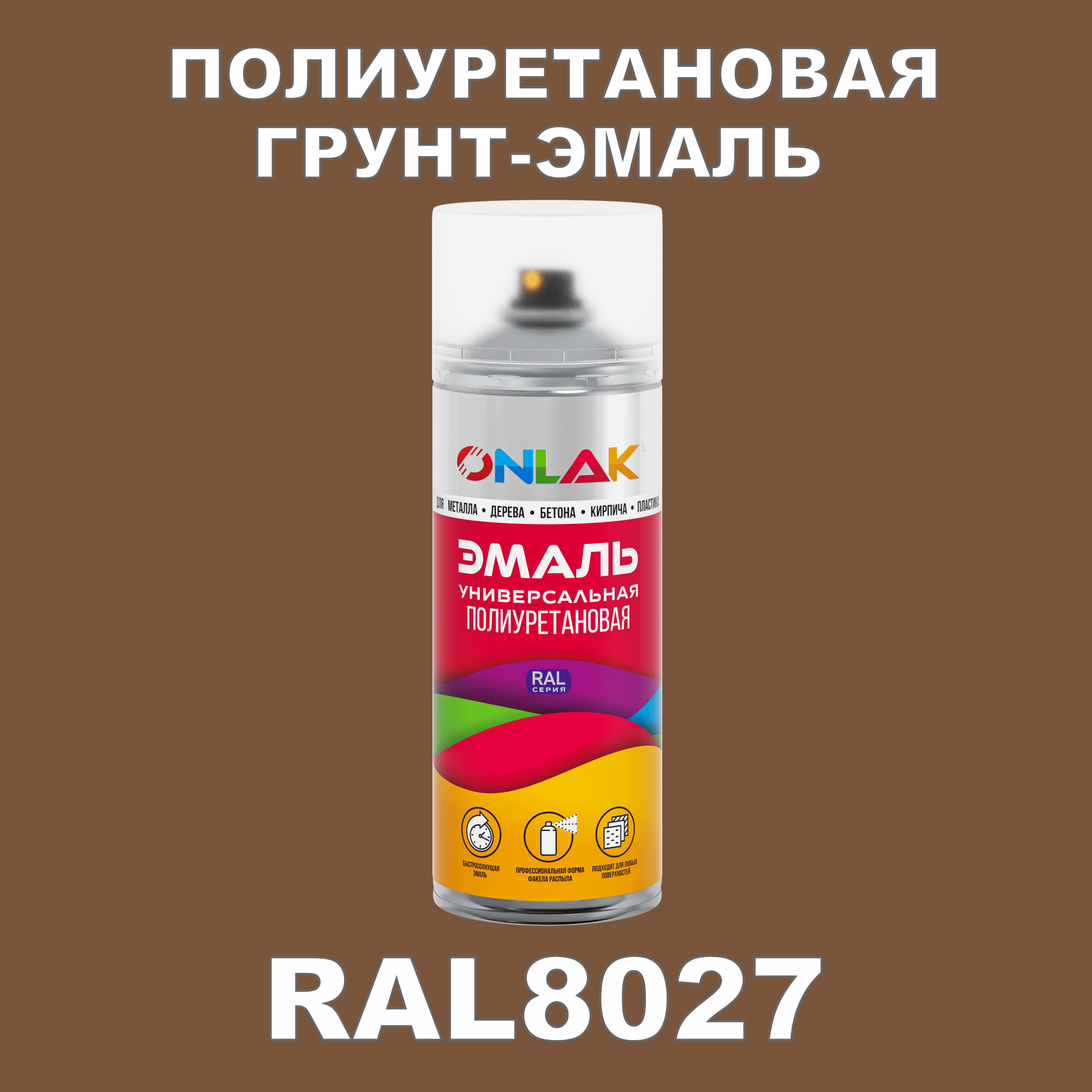 Износостойкая полиуретановая грунт-эмаль ONLAK в баллончике, быстросохнущая, матовая, для металла и защиты от ржавчины, дерева, бетона, кирпича, спрей 520 мл, RAL8027