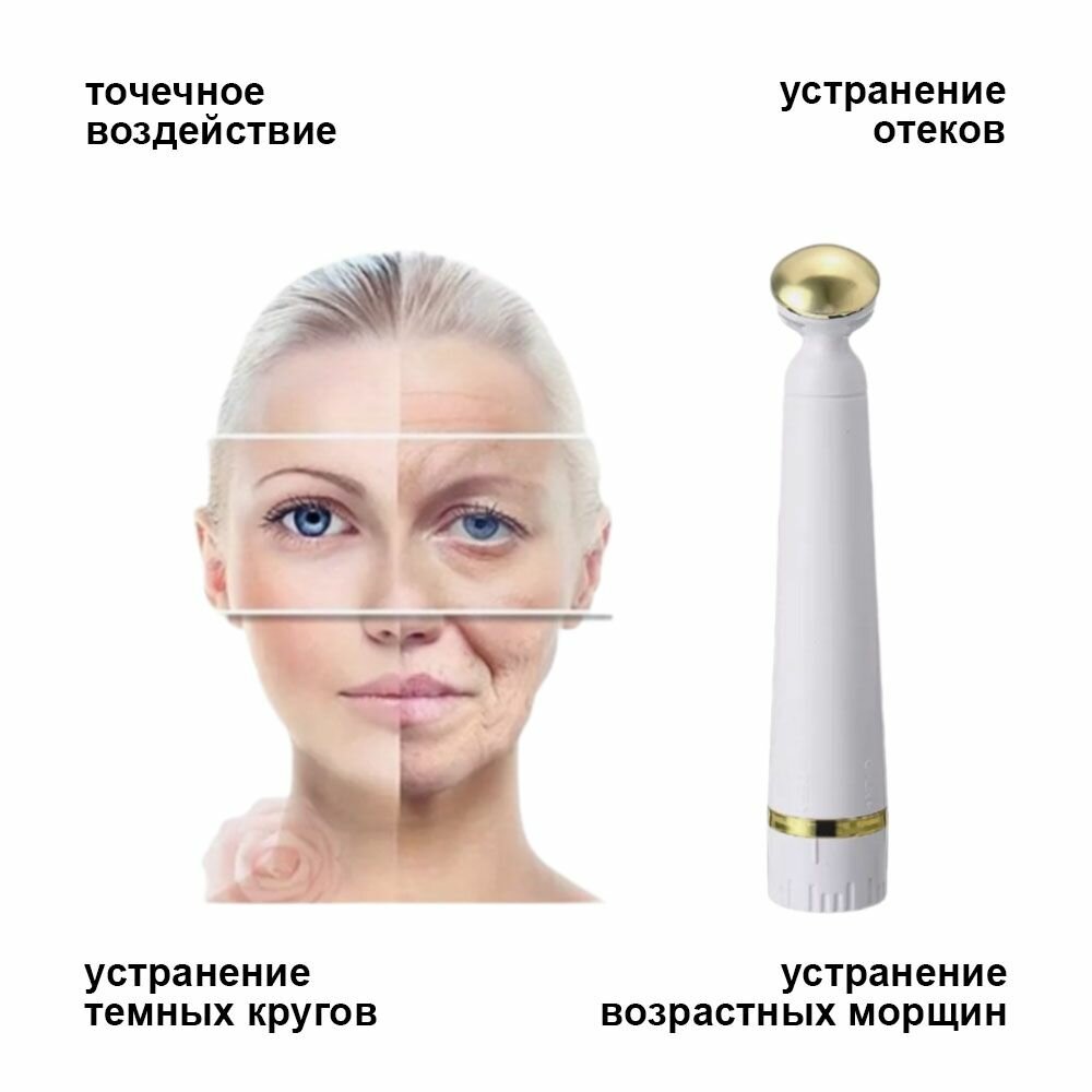 Массажер вибрационный для глаз, кожи лица и тела