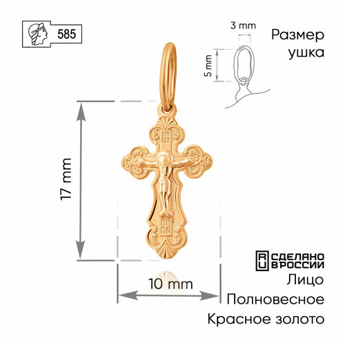 Крестик ZOLOTOGOLD красное золото 585 проба красный 5940₽