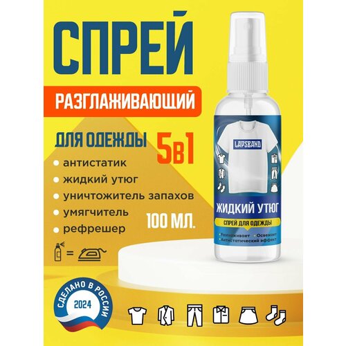 Жидкий утюг антистатик для одежды