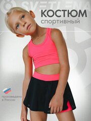 Форма спортивная SVETLENA