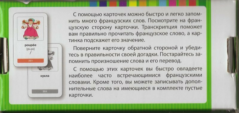 Мои первые французские слова. 333 карточки для запоминания - фото №16