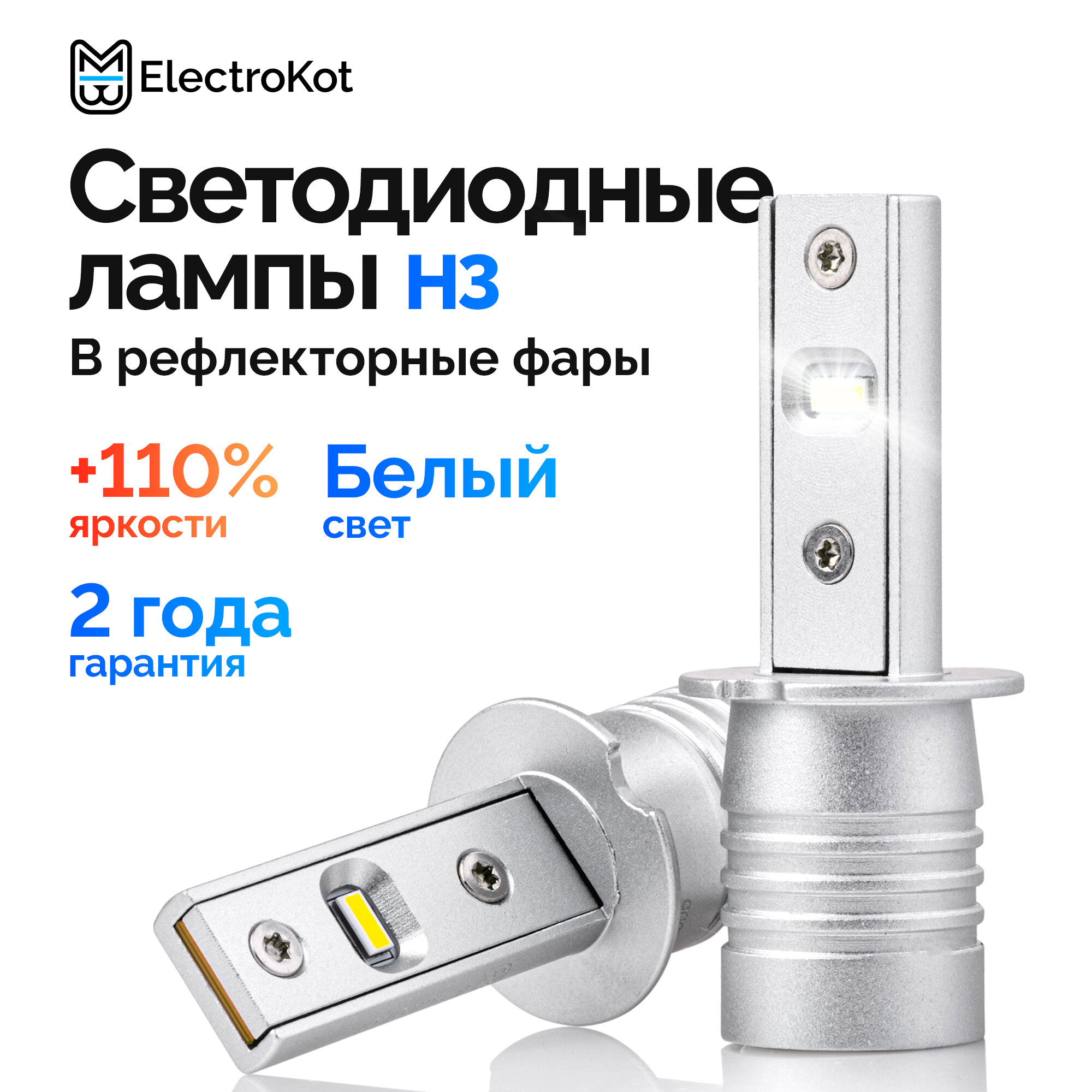 Светодиодные лед лампы для авто ElectroKot Atomic PRO H3 5000K 2 шт