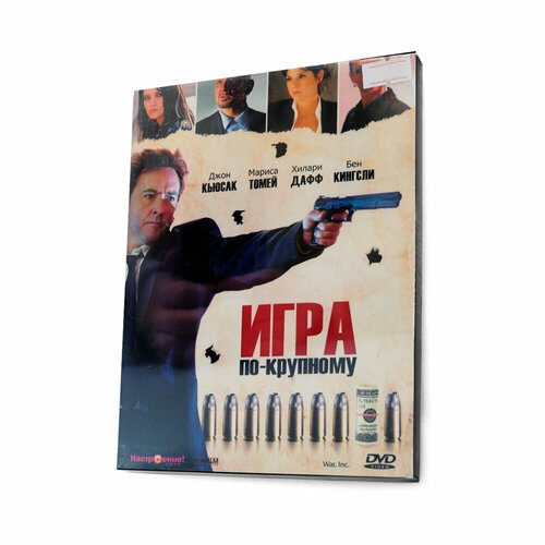 Игра по-крупному (DVD)