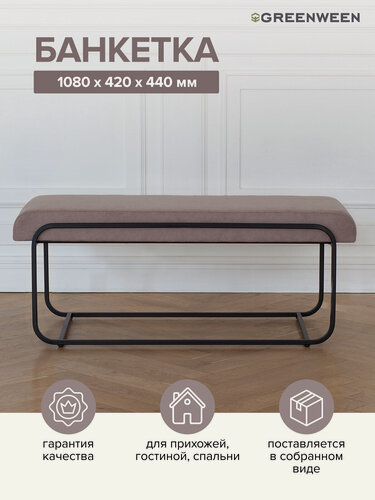 Изображение товара Банкетка GreenWeen "SIENA" для прихожей, черная, микрошенил CLAY, 108 см x 42 см x 44 см