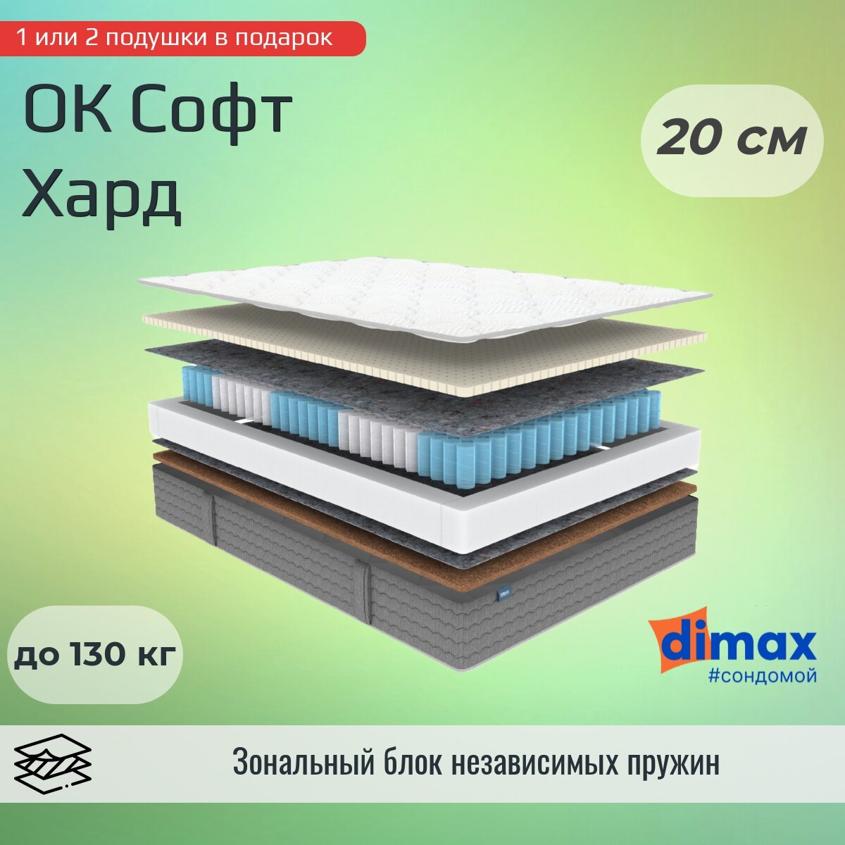 Матрас Dimax ОК Софт Хард 80х190