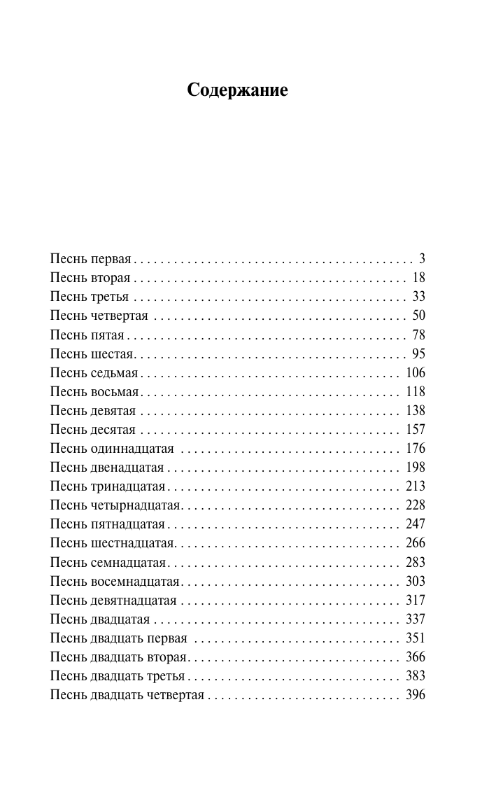 Одиссея (Гомер) - фото №4