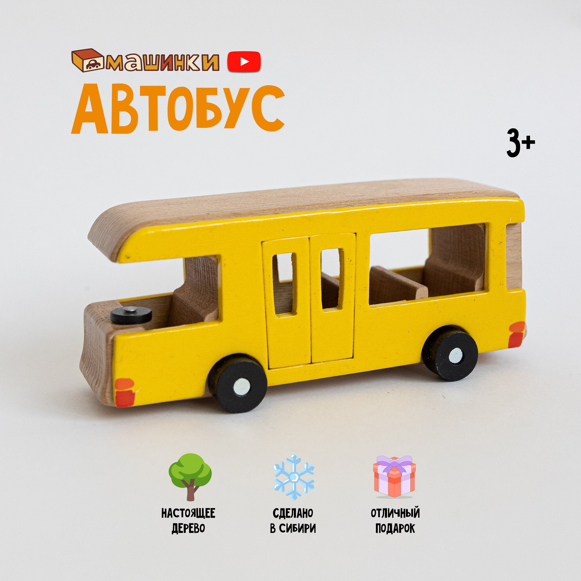 Игрушечный автобус из мультфильма "Машинки", натуральное дерево