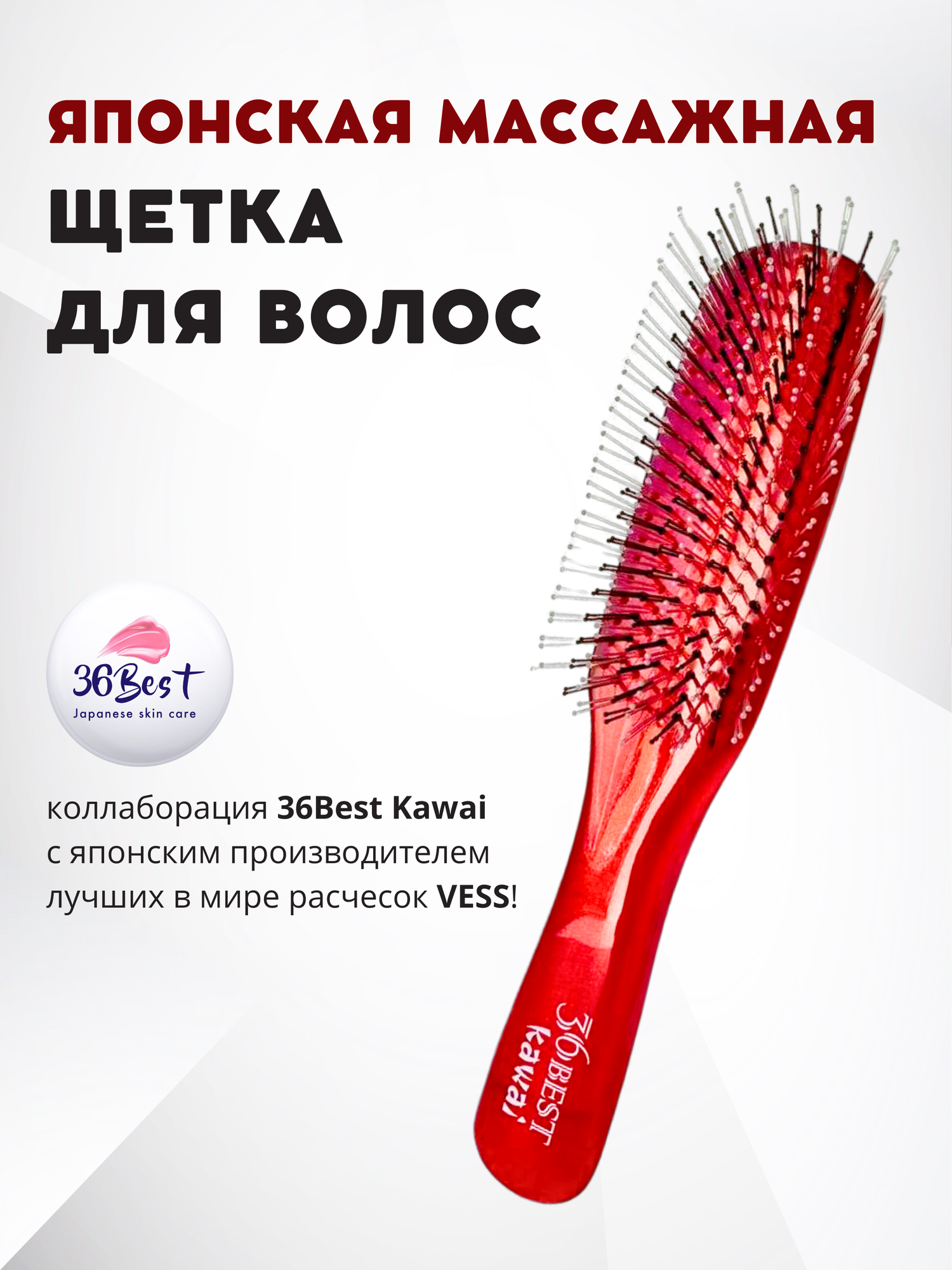 36Best Kawai Aging care Японская расческа для волос с эффектом массажа и очищения кожи головы