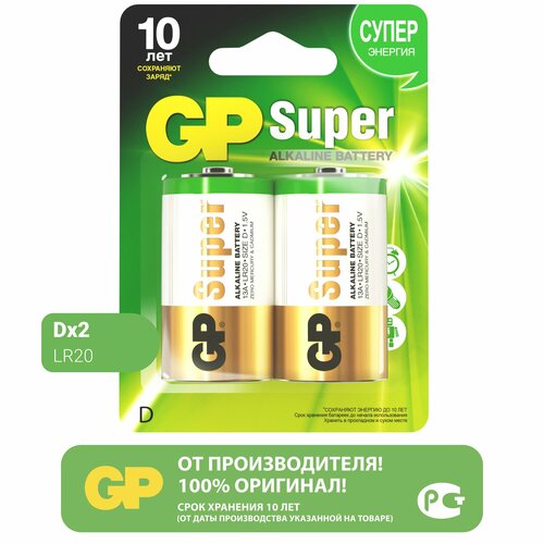 Батарейка алкалиновая GP Batteries SUPER Alkaline D 1,5V GP Batteries GP 13A-2CR2 батарейка алкалиновая gp batteries ultra alkaline тип аaа 2 шт