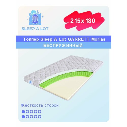 Тонкий матрас, Топпер-матрас Sleep A Lot GARRETT Morlas на кровать 215x180, топпер-наматрасник, на резинках по углам, высотой до 25 см, беспружинный