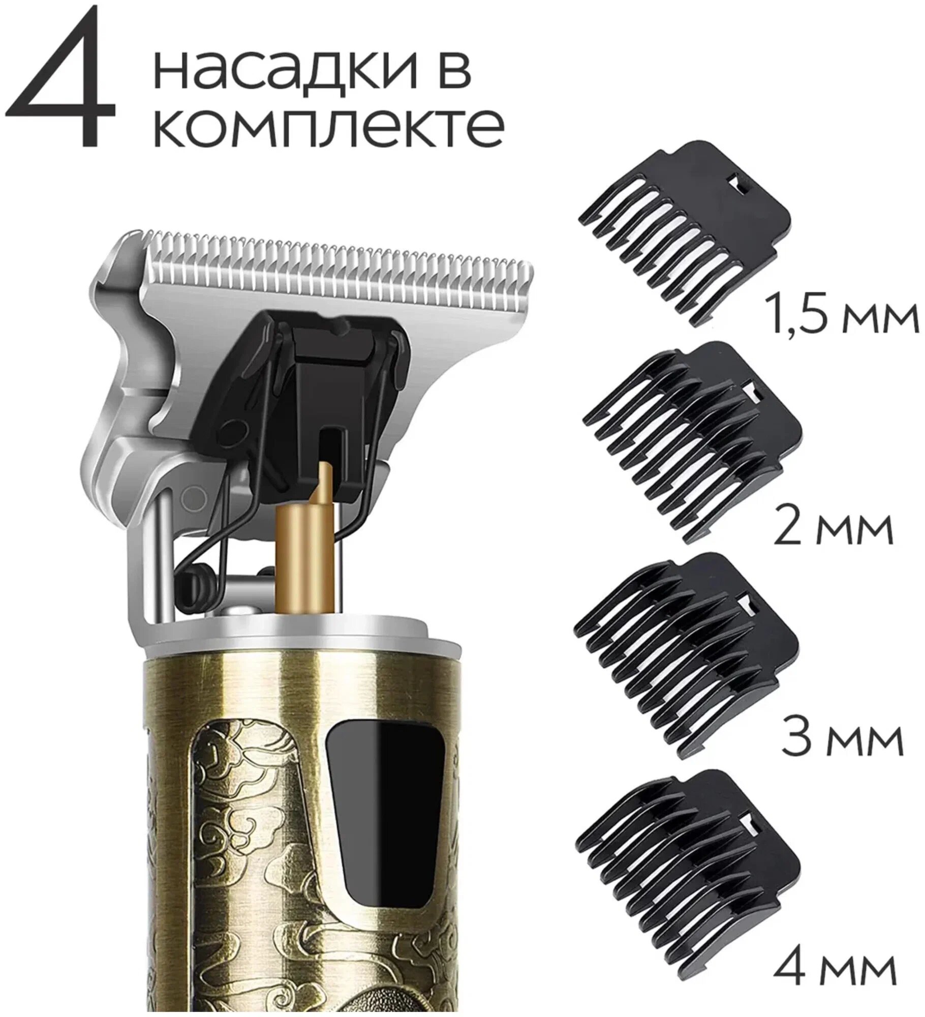 Триммер дракон для бороды и усов с LED-дисплеем LFQ-666-37, золотой, 4 насадки — фото 1