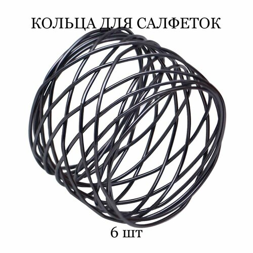 Кольца для салфеток Tasyas Металлическая сетка black 6 шт 1710₽