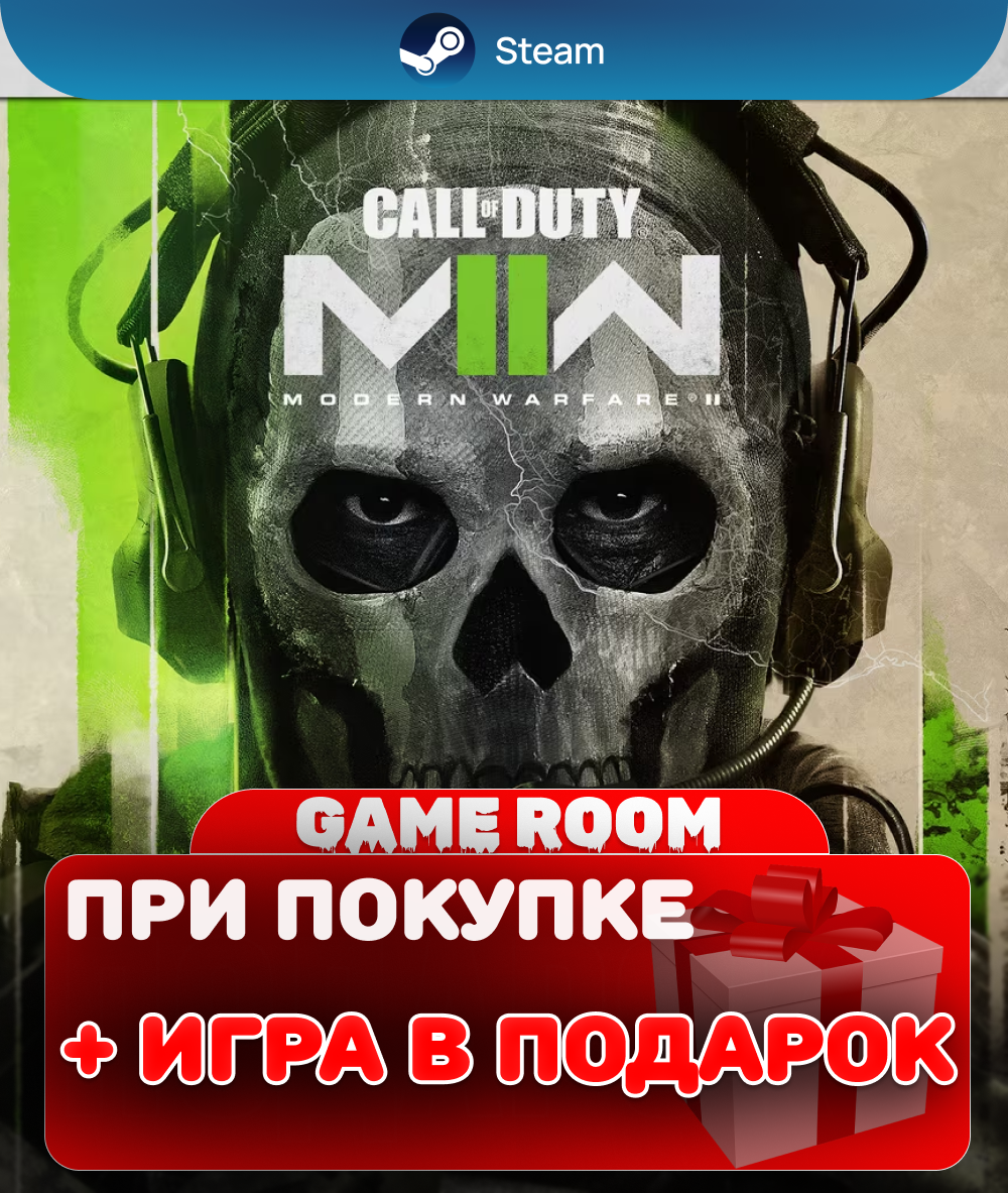 Игра Call of Duty Modern Warfare 2 (2022) для ПК | Steam, полностью на русском языке