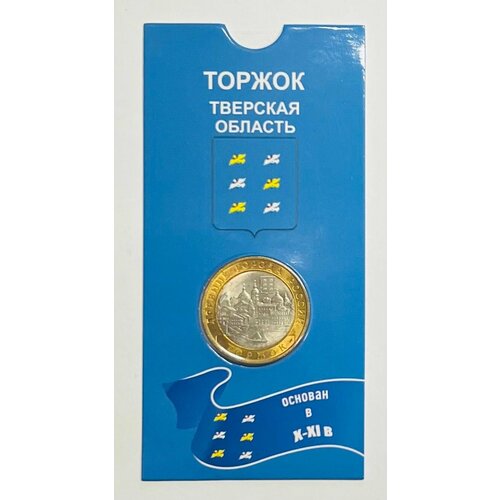 10 рублей 2006 года Торжок. СПМД. UNC. Древние города России. В блистерной открытке.