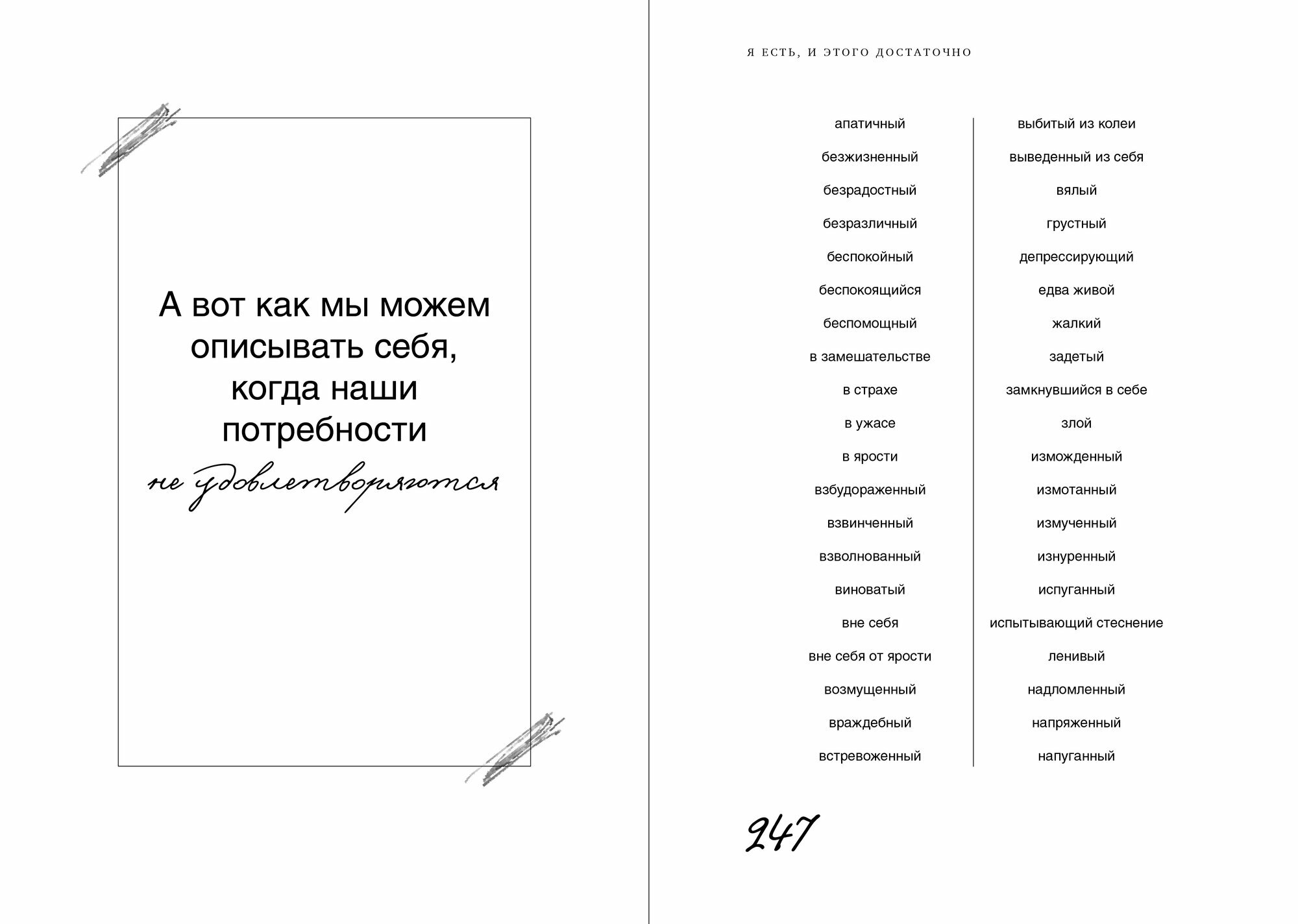 Я есть, и этого достаточно (Марина Муравьева) - фото №3