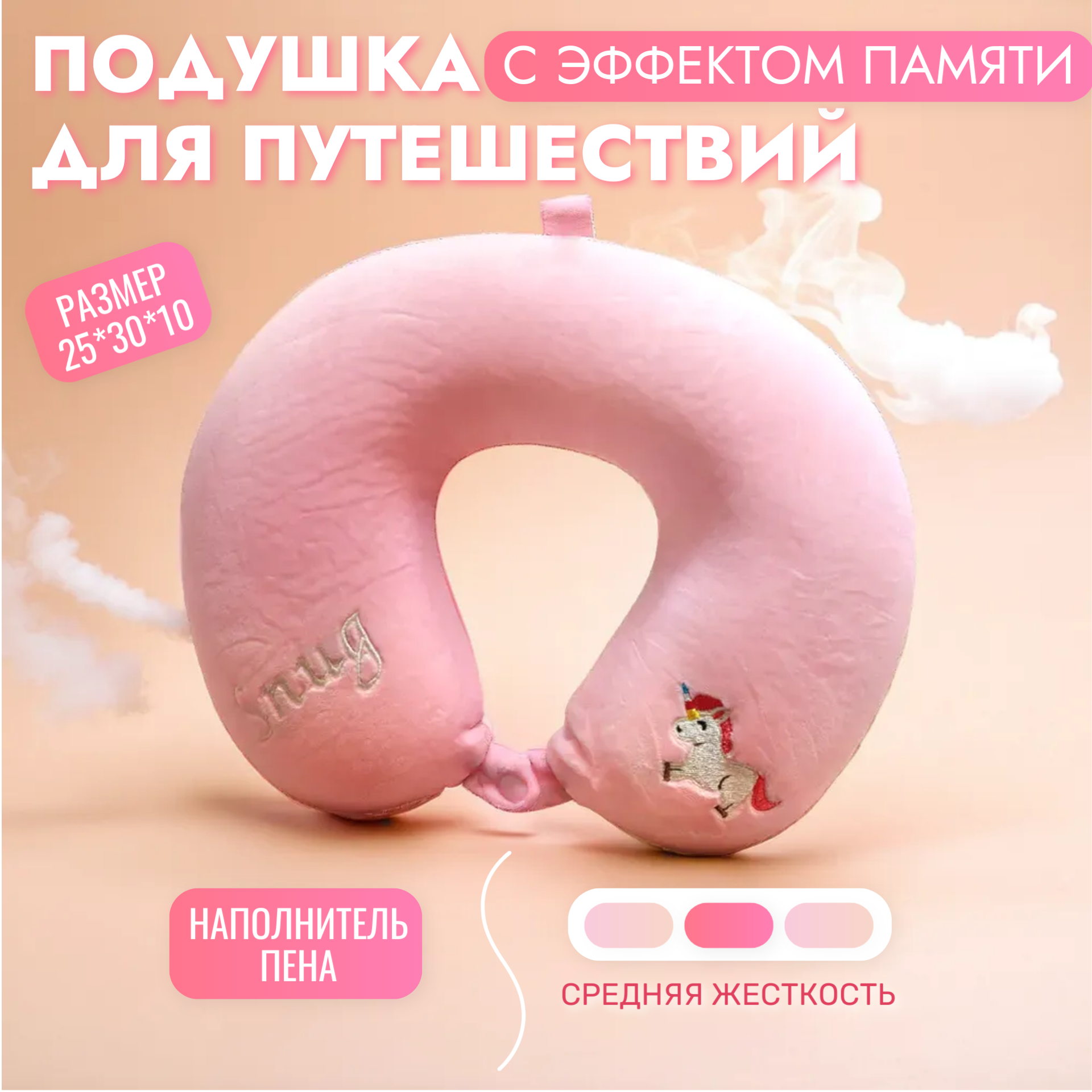 Подушка для шеи