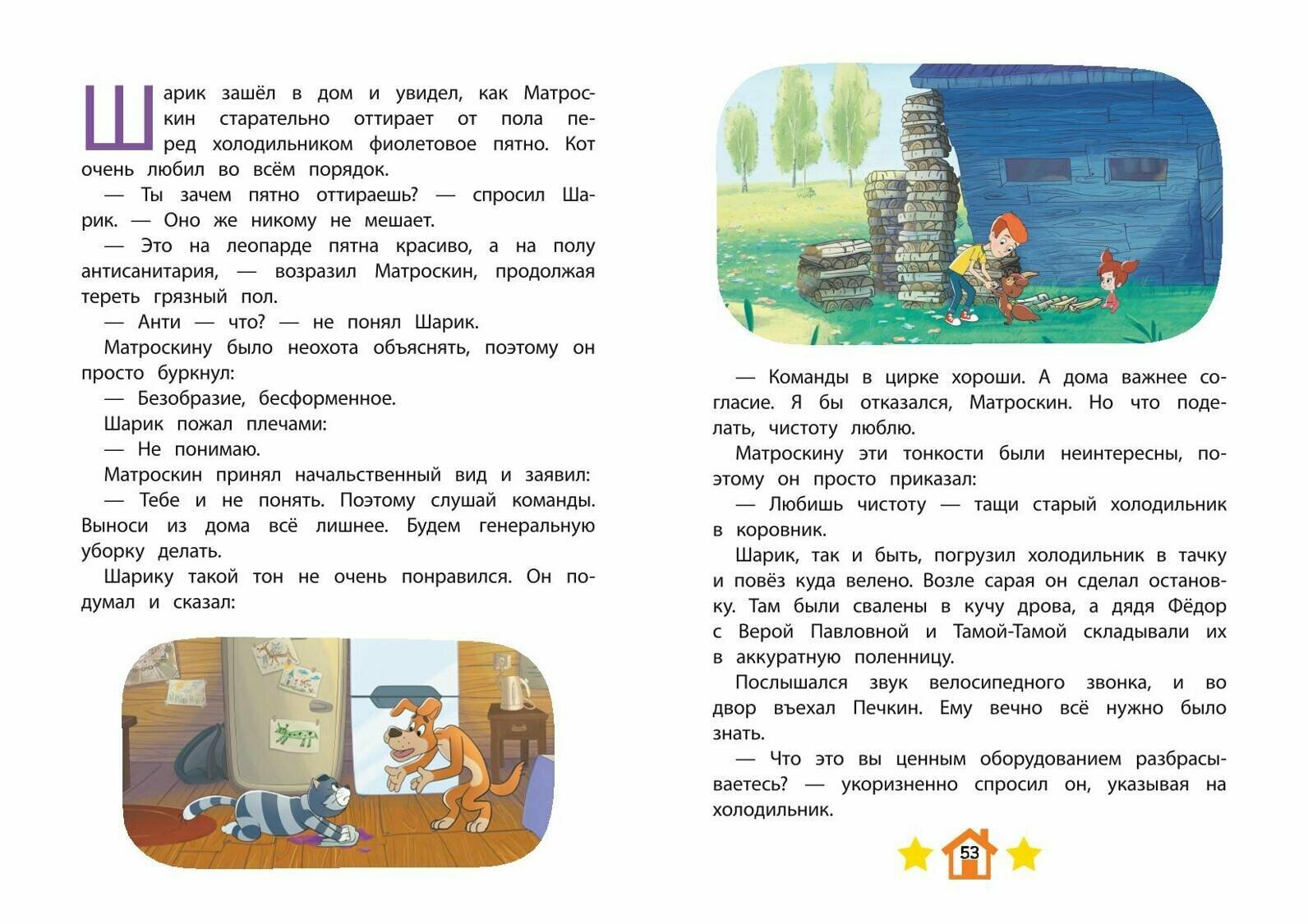 Новое Простоквашино. Неожиданные гости - фото №6