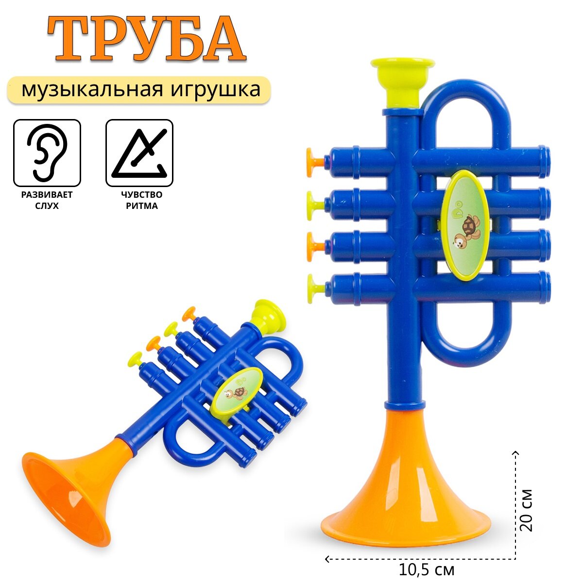 Детская музыкальная игрушка Труба (399-D)