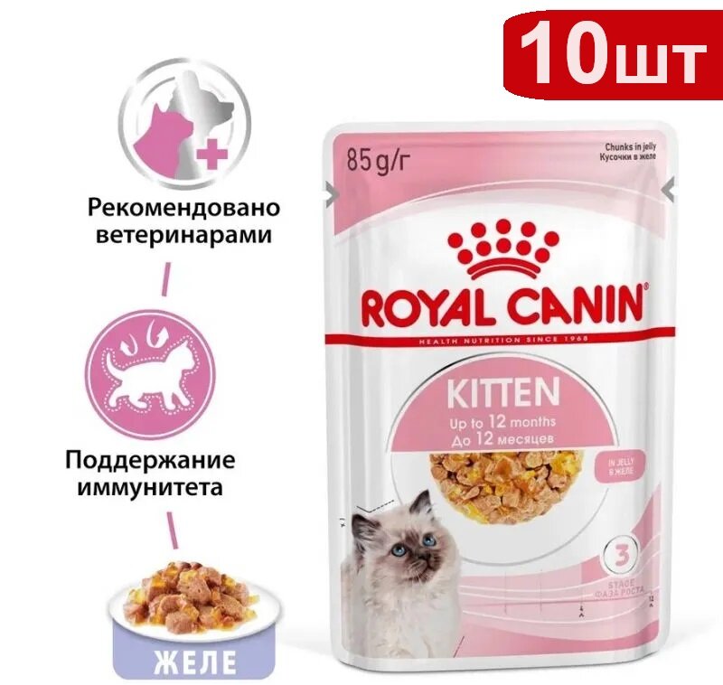 Влажный корм Royal Canin Kitten (Роял Канин для котят) 10 шт. х 85 г кусочки в желе