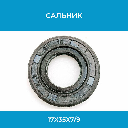 Сальник 17x35x79 299₽