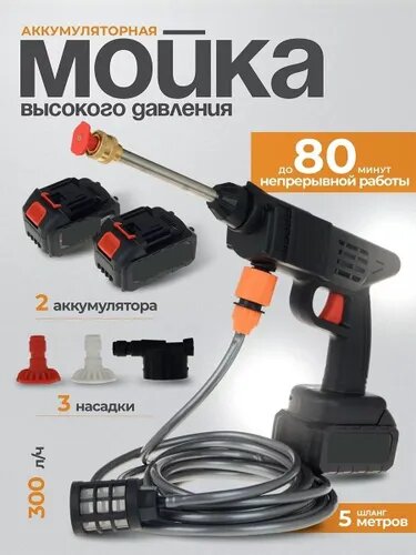 Мини мойка аккумуляторная