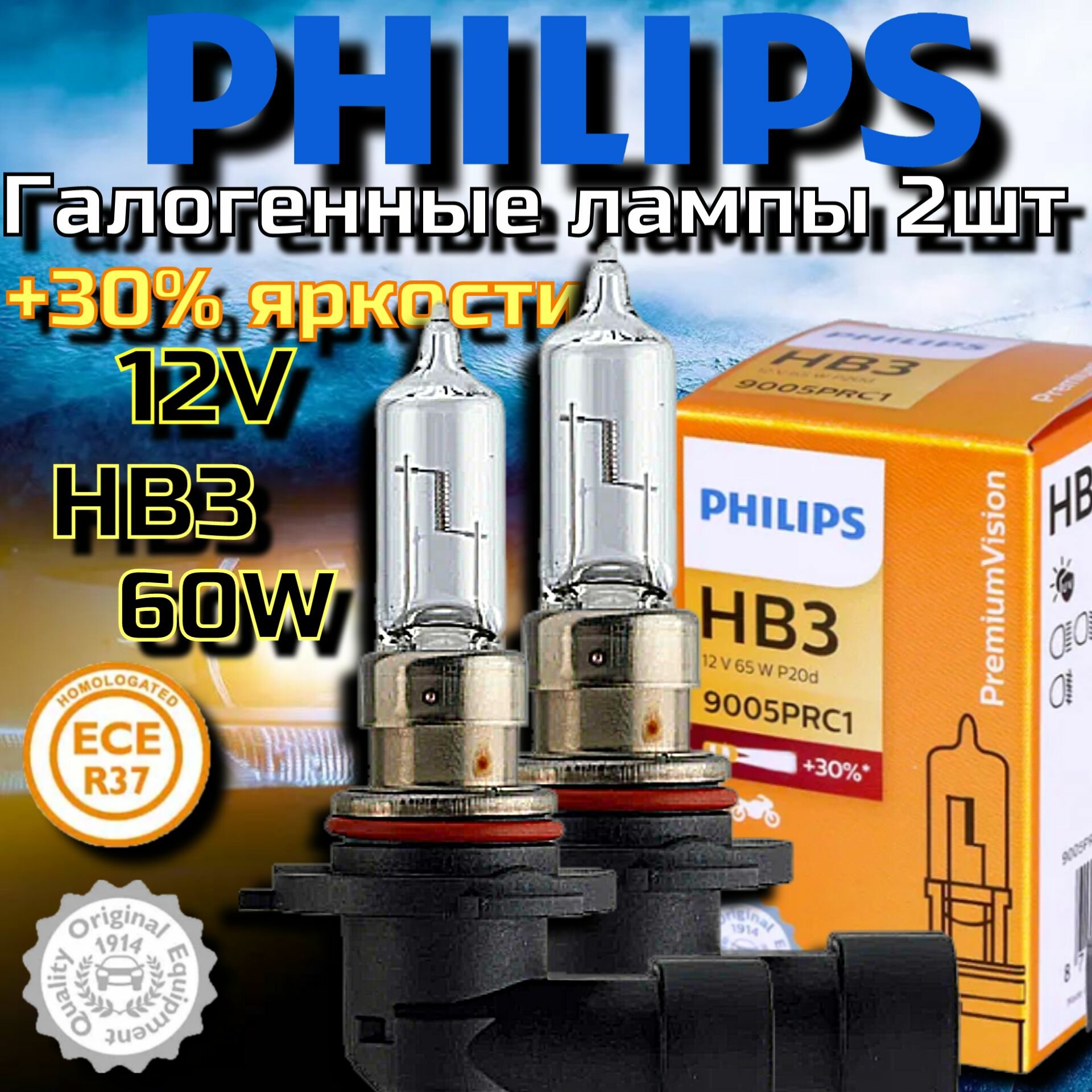 Лампа галогенная PHILIPS HB3 55W PREMIUM VISION +30% 3200K 12V, арт.9005 С1 2шт