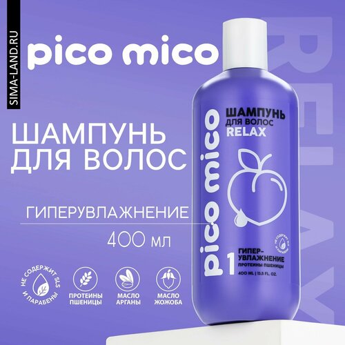 Шампунь PICO MICO-Relax гипер-увлажнение с протеинами пшеницы 400 мл 490₽