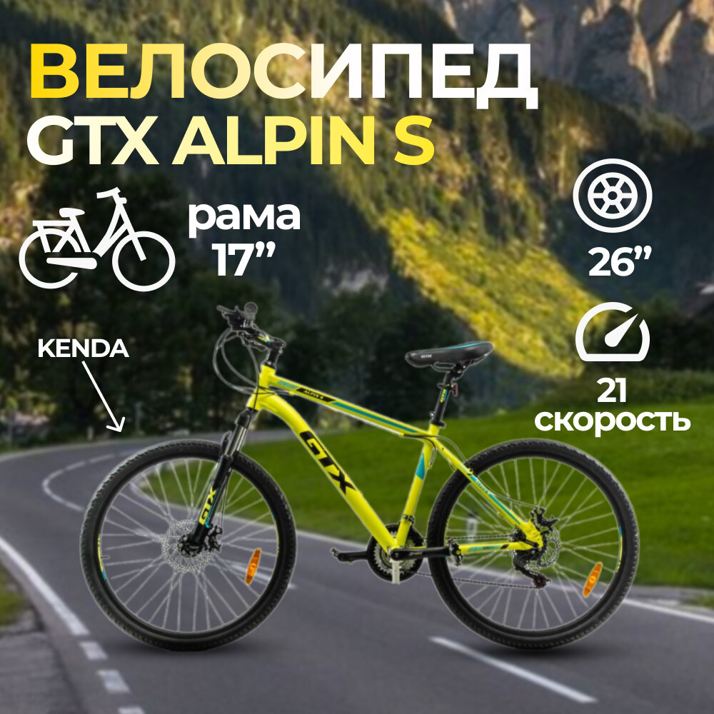 Велосипед 26" GTX ALPIN S (рама 17") (000117)