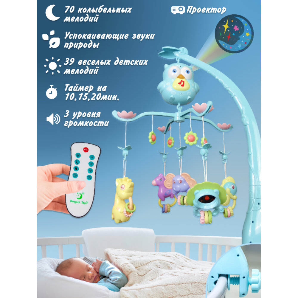 Мобиль музыкальный на кроватку для новорожденных, с таймером и проектором, съемные игрушки, 70 колыбельных, 39 веселых мелодий