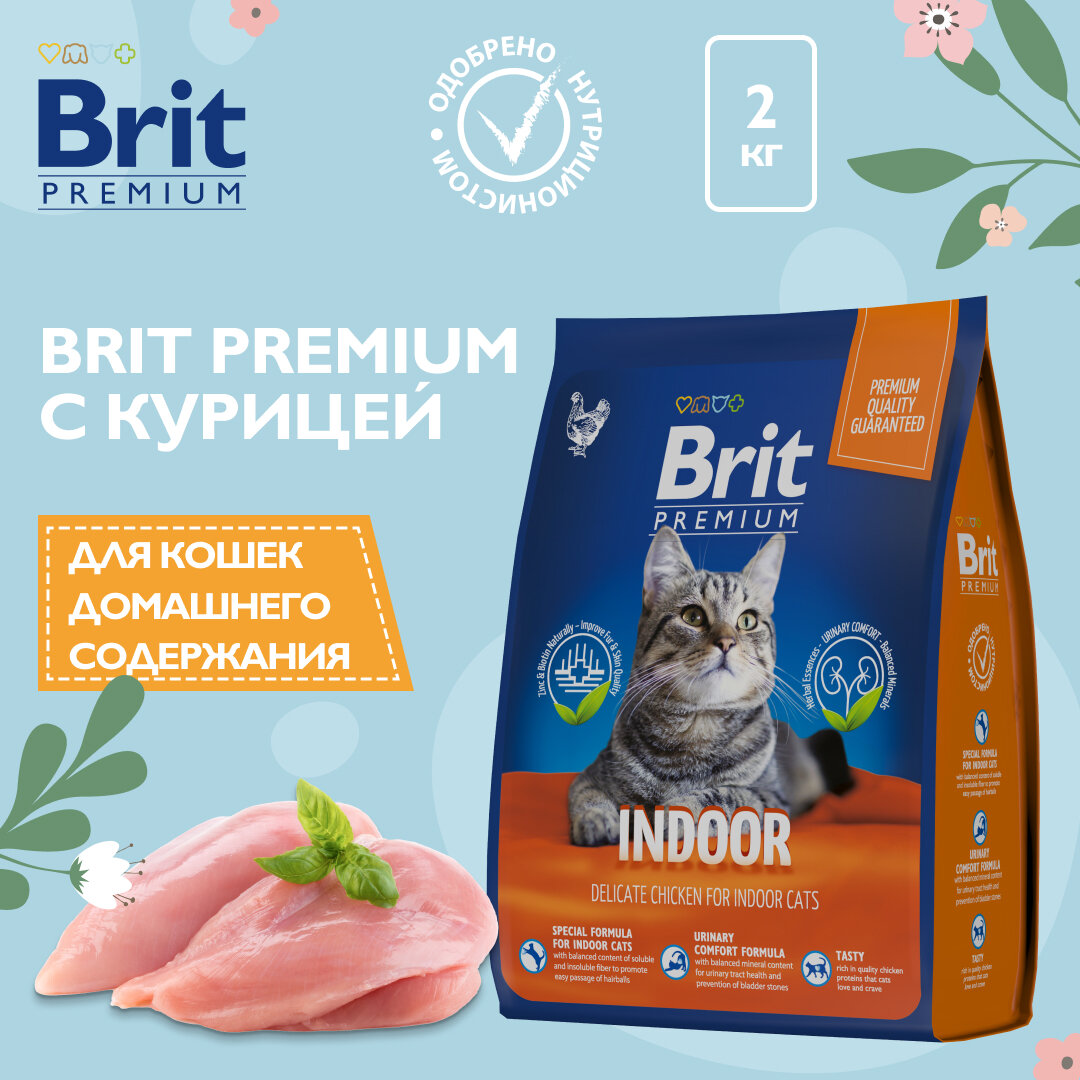 Сухой корм Brit Premium Cat Indoor премиум класса для домашних кошек с курицей 2кг