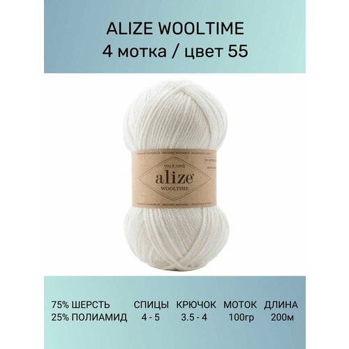 фото Пряжа alize wooltime вултайм: 55, 4 шт 200 м 100 г, 75% шерсть, 25% полиамид