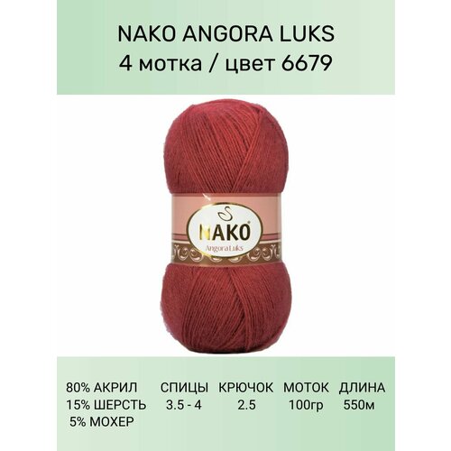 Пряжа для вязания Nako Angora Luks Нако Ангора Люкс: 6679 (красно-оранжевый), 4 шт 550 м 100 г, 80% акрил премиум-класса, 5% мохер, 15% шерсть