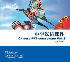 Книга Chinese PPT courseware Vol.2 - фото №1