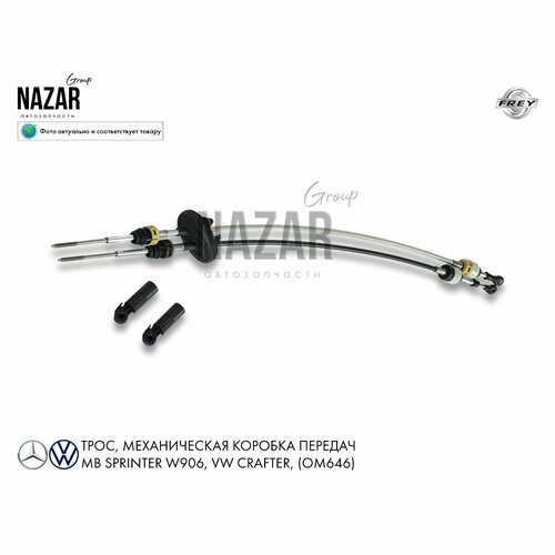 Трос кулисы Mercedes Sprinter W906 OM646 3500₽