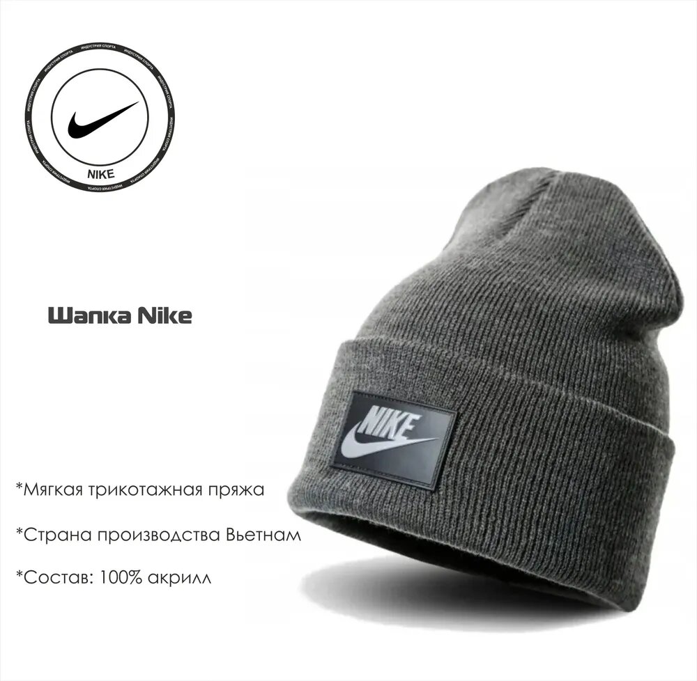Шапка Nike BEANIE FUT DO8145-071