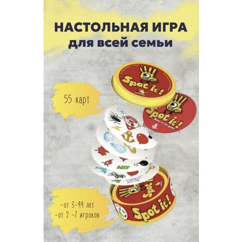 Развивающая карточная игра Spot it Найди пару 587₽