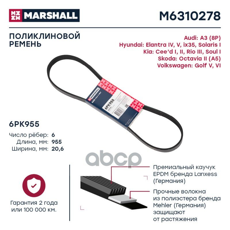 Ремень Ручейковый MARSHALL арт. M6310278