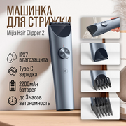 Машинка для стрижки Xiaomi Mijia Hair Clipper 2 (MJGHHC2LF)Gray, версия CN