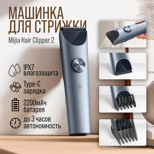 машинка для стрижки волос xiaomi hair clipper Машинка для стрижки Xiaomi Mijia Hair Clipper 2 (MJGHHC2LF)Gray, версия CN