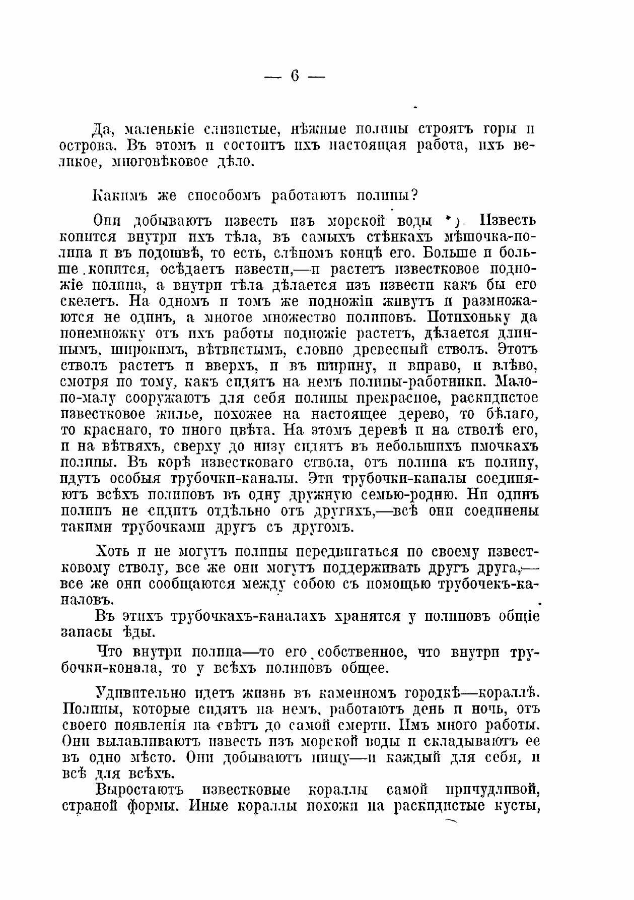 Книга Кораллы и люди: старинное сказание из жизни далекого Востока - фото №4