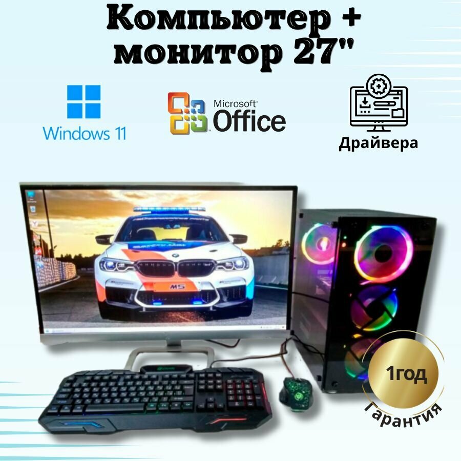 Компьютер Игровой - intel i7/RX-580/16GB/SSD-512G/Монитор-24"