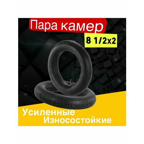 Камера для электросамоката xiaomi m365/m365 pro и аналогов 8.5 дюймов 2 шт
