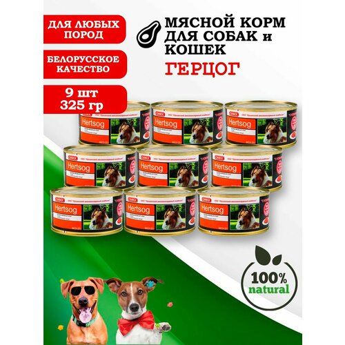 Консервы для собак и кошек Герцог 325гр 9 шт