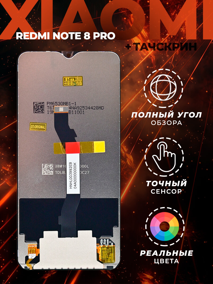 Дисплейный модуль Xiaomi Redmi Note 8 Pro (M1906G7G) с тачскрином (черный) оригинал/Экран на Xiaomi Redmi Note 8 Pro