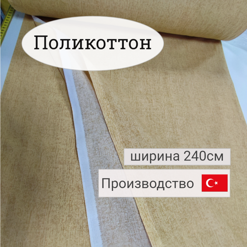 Ткань ранфорс - поликоттон, отрез 1,5х2,4м