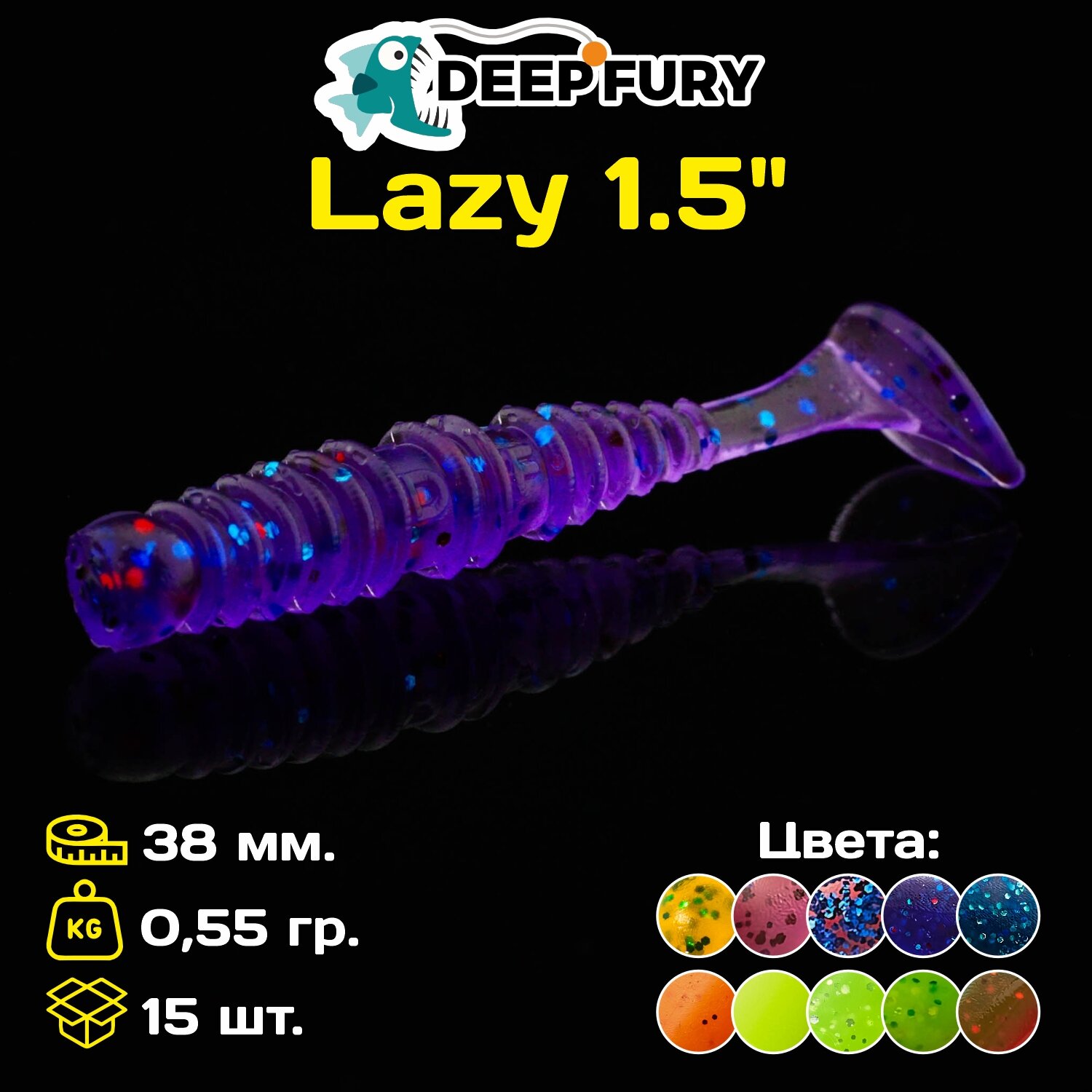Силиконовая приманка Deep Fury Lazy 1.5" (38 мм.) цвет с04