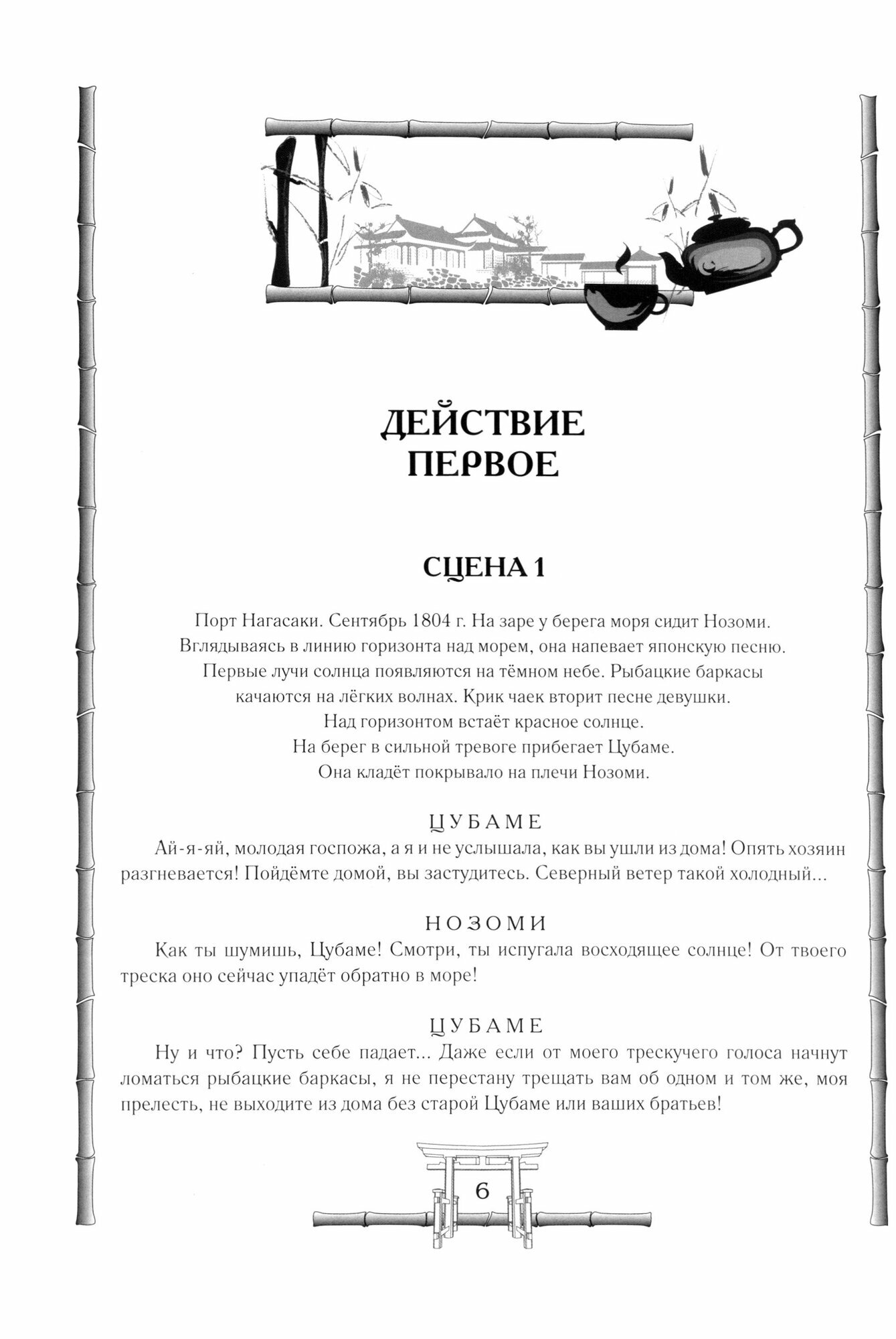 Сага о Нагасаки (Аш Лариса) - фото №4