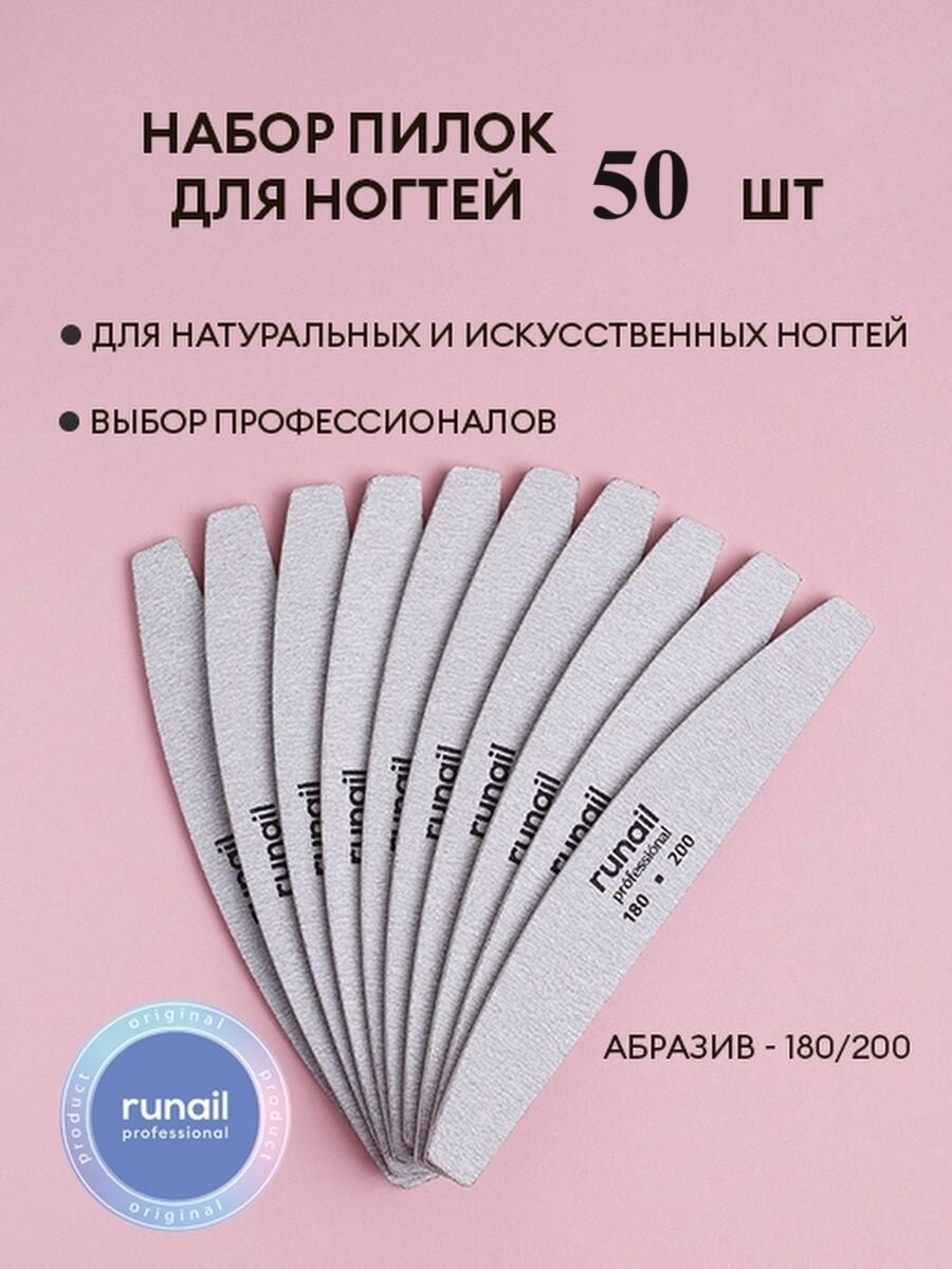 Набор пилочек 50 шт - 180/200