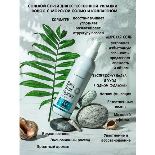 Профессиональный текстурирующий спрей TNL Professional Sea Salt Spray с минералами морской соли